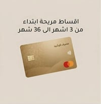 مصرف الرشيد • أقساط ٣-٣٦ شهر • مركز نور الخليج