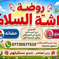 روضة فراشة السلام • تسجيل مفتوح • خصم للأيتام