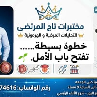 فحص خصوبة الرجال • تحليل السائل المنوي • سبع البور