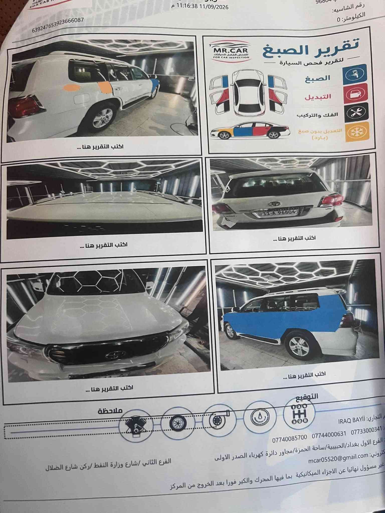 لاندكروز ٢٠١٢ محرك ٨ سلندر
رقم بغداد ٣ قطع تبريد ٧ راكب محرك ٨ سلندر بدون فتحه بيه صبغ قطع موضح بل سونر بدون دواخل جاهزه مكينه كير صدر تبريد مكان السياره بغداد السعر ٢٣٨ للاستفسار اتصال

*********** ماكو خاص اتصال 📞 فقط

نص مكتوب في الصور:
- 639247653923666087 11:16:38 11/09/2026 رقم الشاسية: الكيلومتر: 0 MR.CAR FOR CAR INSPECTION تقرير الصبغ لتقرير فحص السيارة الصبغ التبديل الفك والتركيب التعديل بدون صبغ (بارد) اكتب التقرير هنا ... اكتب التقرير هنا ... اكتب التقرير هنا ... اكتب التقرير هنا ... اكتب التقرير هنا ... ملاحظة التوقيع IRAQ BAYİİ *********** *********** *********** الفرع الاول بغداد/الحبيبية/ساحة الحمزة/مجاور دائرة كهرباء الصدر الاولى mcar05520@gmail.com الفرع الثاني /شارع وزارة النفط /ركن شارع الضلال غير مسؤول نهائيا عن الاجزاء الميكانيكية بما فيها المحرك والكير فوراً بعد الخروج من المركز