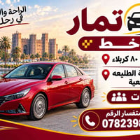 خط تكملة • ٣ نفرات • شارع ٨٠-الطليعة