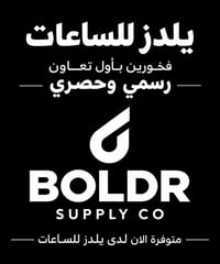 BOLDR • وكالة حصرية • ساعات أصلية