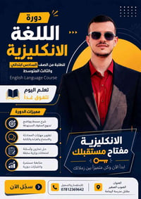 دورة انكليزي • الصف السادس • الثالث متوسط
