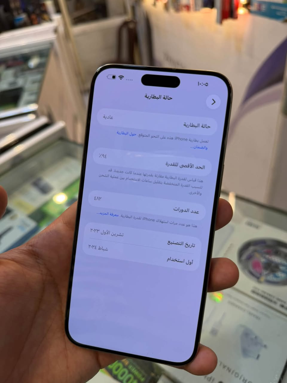 ايفون 15 برو ماكس • ٢٥٦ • بطارية ٩٤٪