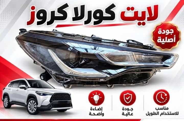 كورلا كروز • أصلي • توصيل بغداد