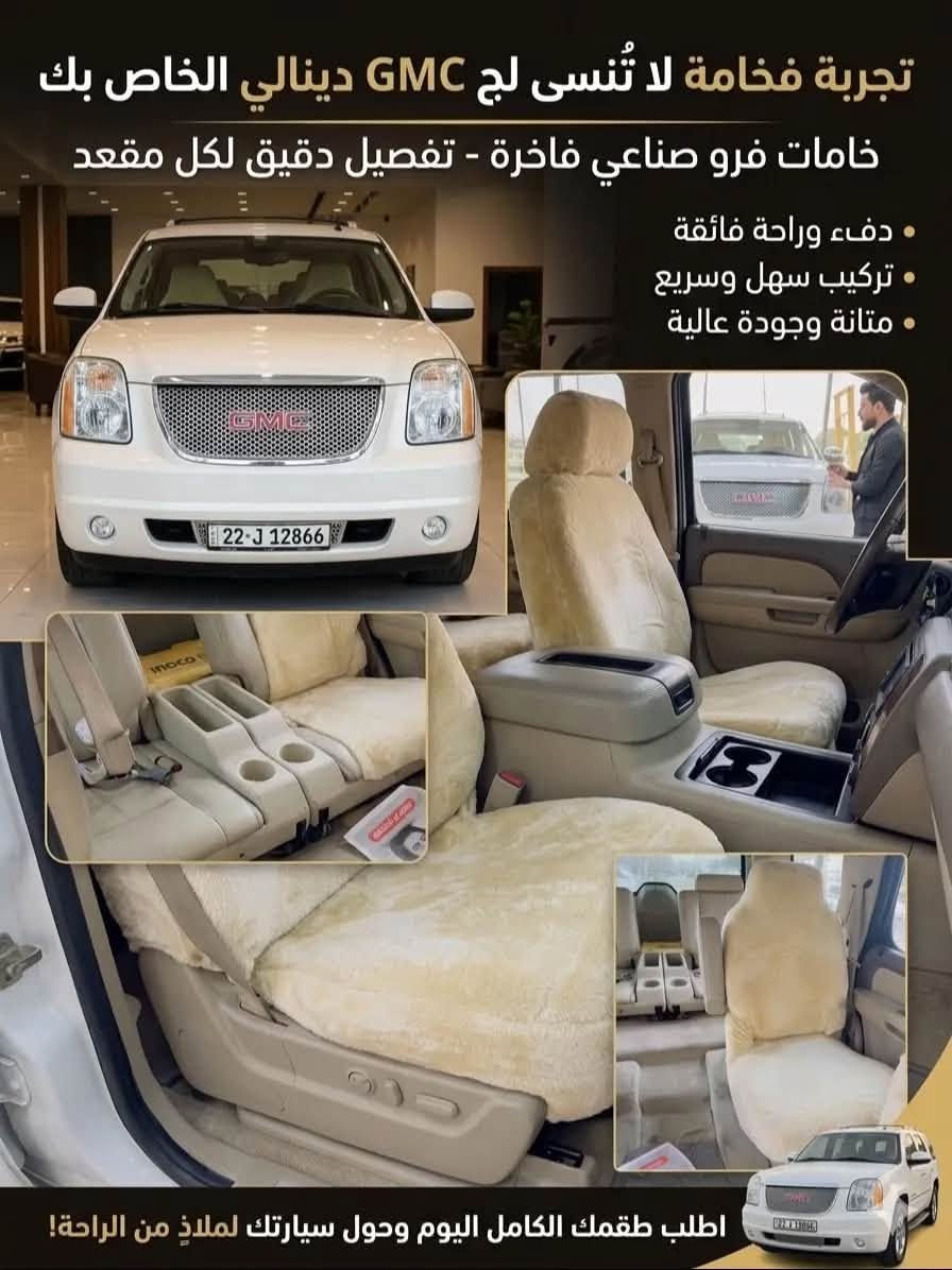 🔥 ** أبو جعفر** 🔥
تعلن خدمات أبو جعفر عن توفير خام الفرو 🐻✨
بـ جميع الألوان والقياسات لجميع أنواع السيارات 🚘

✅ تفصيل حسب الكشن والقالب
✅ تفصيل مضبوط ومرتب على السيارة
✅ خامة فخمة وشكل أنيق
✅ ألوان متعددة تناسب ذوقك

💥 السعر: 30,000 دينار فقط 💥

📍 خدمات أبو جعفر – الحسينية
🔥 الكميات متوفرة، حياكم الله بكل وقت 🔥

نص مكتوب في الصور:
- فرش أبو جعفر فخامة القيادة وراحة المسافر تجهيز خاص لسيارات الكيا كرنفال بمقاعد الفبرو الرمادي احجز موعدك أو اطلبه الآن fershabujafar @ @fershabujafar @fershabujafar حماية للمقاعد الأصلية راحة مثالية للرحلات تفصيل دقيق ملمس ناعم وفاخر
- فخامة بلا حدود لسيارتك نيسان سنترا
- NISSAN SENTRA
- خام الفرو الطبيعي الفاخر
- تفصيل خاص وتصميم فريد
- تجربة فخامة لا تُنسى لـ GMC دينالي الخاص بك
- خامات فرو صناعي فاخرة - تفصيل دقيق لكل مقعد
- • دفء وراحة فائقة
- • تركيب سهل وسريع
- • متانة وجودة عالية
- اطلب طقمك الكامل اليوم وحول سيارتك لملاذ من الراحة!