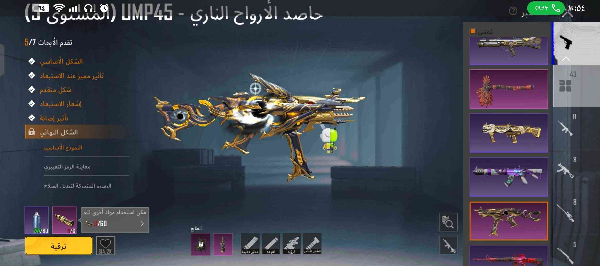 سلام عليكم حساب ببجي للبيع مستوى ٨١ مجموعات ٦٩ قريب ع ٧٠ 
اسلحه ٤١ اغلبهن كل مسج
سيارتين مثك داسيا و ميرادو 
بدلتين اكس مطورات لفل ٢
عنواني بغداد شعب ***********
ايدي 5808944001
سعرة ٣٥٠ قفلة

نص مكتوب في الصور:
- PRIME WOW Group Pl 10 RP الجديد متاح ! الفعاليات تطابق حسب اللغة Brainrot Challenge منظور الشخص الثالث أرائكل كلاسيكي - مصنف انطلاق A7A MAN [تجنيد]: [Ultimate Royale] تكوين فريق العشيرة الطابع الموسم S32 ورشة العمل البطاقات المخزون 07:56 2026.09.24 4.6.1.21585 (بالتوقيت العالمي +0) سلسة أوروبا
- 131,209 5,602 اعدادات المظهر بحث الجودة سيدان مشاركة SVJ (خضراء السيو) تعاون لامبورغيني الرسمي ما تم جمعه: 1/10 تخصيص المركبة فارغ
- ١٣١.٢٠٩ ٥.٦٠٢ ١٠:٥٦ إعدادات المظهر بحث ب الجو UAZ 5 3 اضغط باستمرار للتصنيف. مشاركة إيجيس (المستوى تعديل
- ٢٩:٥١ 10:00 الكذبة - M416 (المستوى 5) تقدم الأبحاث 5/7 الشكل الأساسي تأثير مميز عند الاستبعاد شكل متقدم إشعار الاستبعاد الشكل النهائي مفاجأة حمقاء مفاجأة حمقاء الرسوم المتحركة لتبديل السلاح صندوق، الغنائم 247/80 0/6 يمكن استخدام مواد أخرى لتا 3/60 ترقية 12,4M
- عظمة الإمبراطورية - M416 (المستوى 4) تقدم الأبحاث 4/8 الشكل الأساسي تأثير مميز عند الاستبعاد شكل متقدم إشعار الاستبعاد حلية السلاح الناري الشكل النهائي صندوق الغنائم لحظة مجيدة مواد أخرى لتعويض النقص 3/50 ترقية اقتنى 1,7M 43 11 8 8 5
- ٢٩:١٣ ١٠:٥٤ ٦٤ UMP45 - حاصد الأرواح الناري (المستوى ٧) تقدم الأبحاث 7/5 الشكل الأساسي تأثير مميز عند الاستبعاد شكل متقدم إشعار الاستبعاد تأثير إصابة الشكل النهائي النموذج الأساسي معاينة الرمز التعبيري المسمد المتحركة لتستبدل السلاح 247/80 0/6 ممكن استخدام مواد أخرى لتعديل السلاح 3/60 ترقية 614,2K الطابع مخزن ذخيرة الفوهة الرؤية المقبض الأمامي
- ١٤ الحصان الذهبي المجنح - P90 (المستوى ٣)
- أرنوبتي الجميلة - AKM (المستوى 4)
- تقدم الأبحاث 7/7
- الشكل الأساسي
- تأثير مميز عند الاستبعاد
- شكل متقدم
- إشعار الاستبعاد
- تأثير إصابة
- الشكل النهائي
- صندوق الغنائم
- يمكن استخدام مواد أخرى لتا
- 3/50
- ترقية
- 703.5K