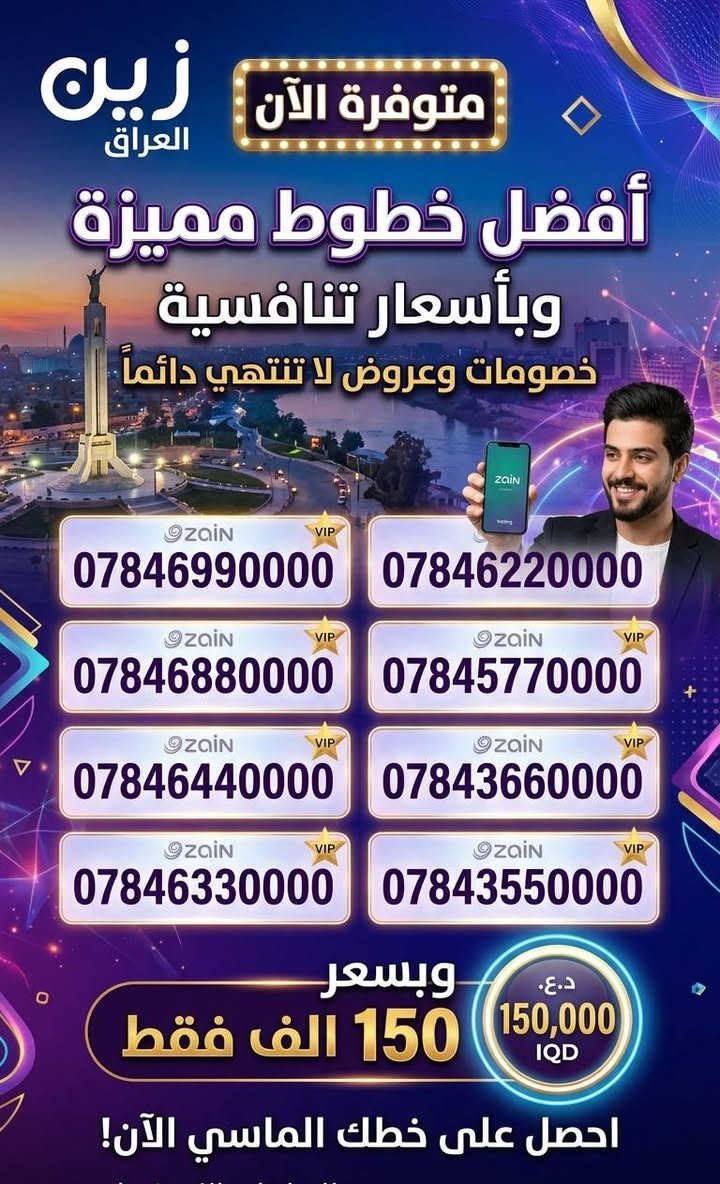 توفرة الان

 معرض النــور

 افضل خطوط مميزه

وباسعار تنافسيه
خصومات وعروض لا تنتهي دائما

من شركه زين العراق للاتصالات

وبسعر مختلفه حسب الطلب

العنوان/ خورالزبير / سوق الاسمده / شارع الطيور 

للتواصل / ***********
