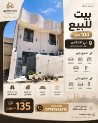 حي الإخلاص • بيت طابقين • ١٠٠م