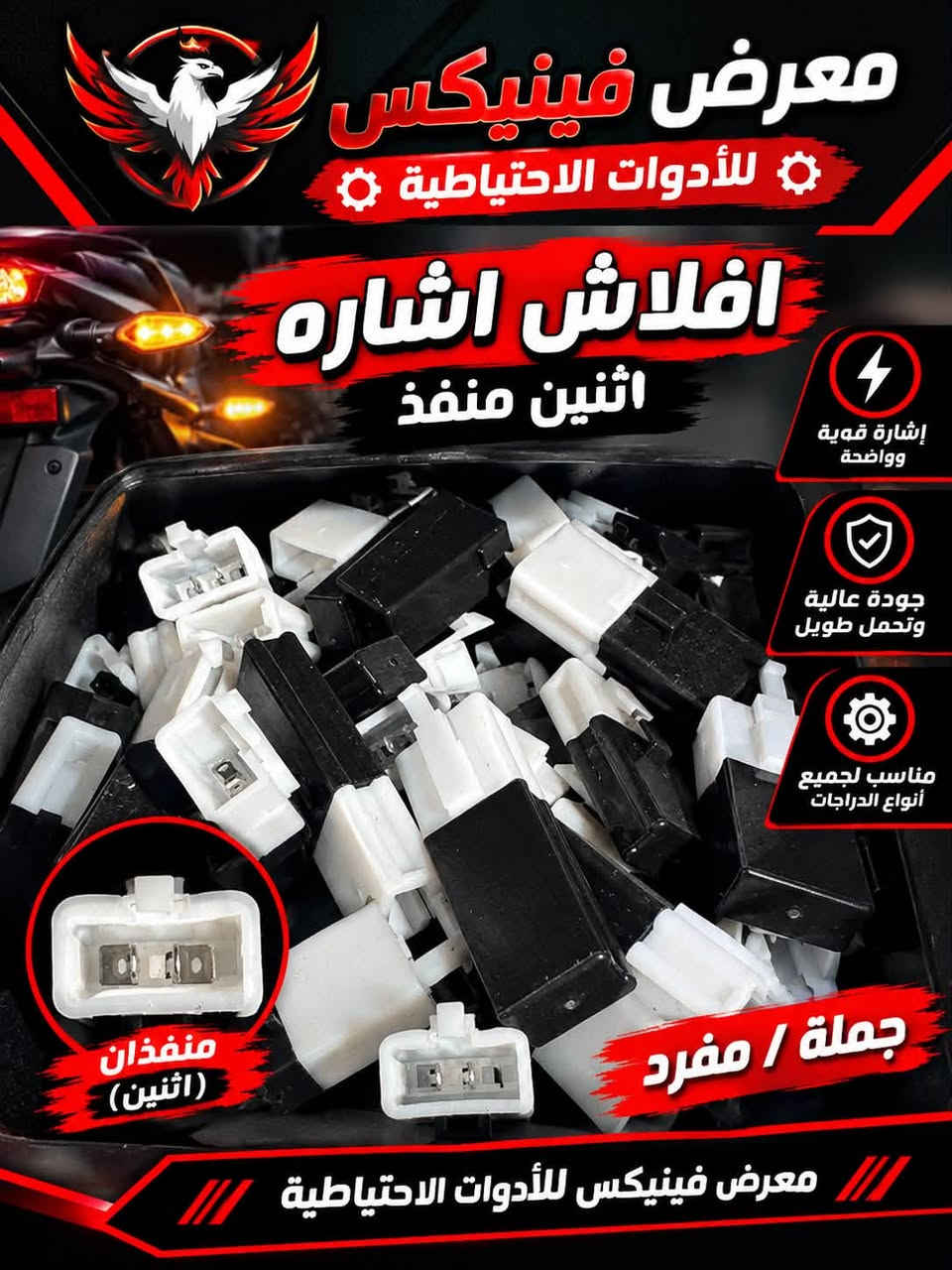فينيكس • دراجات كهربائية • جملة ومفرد