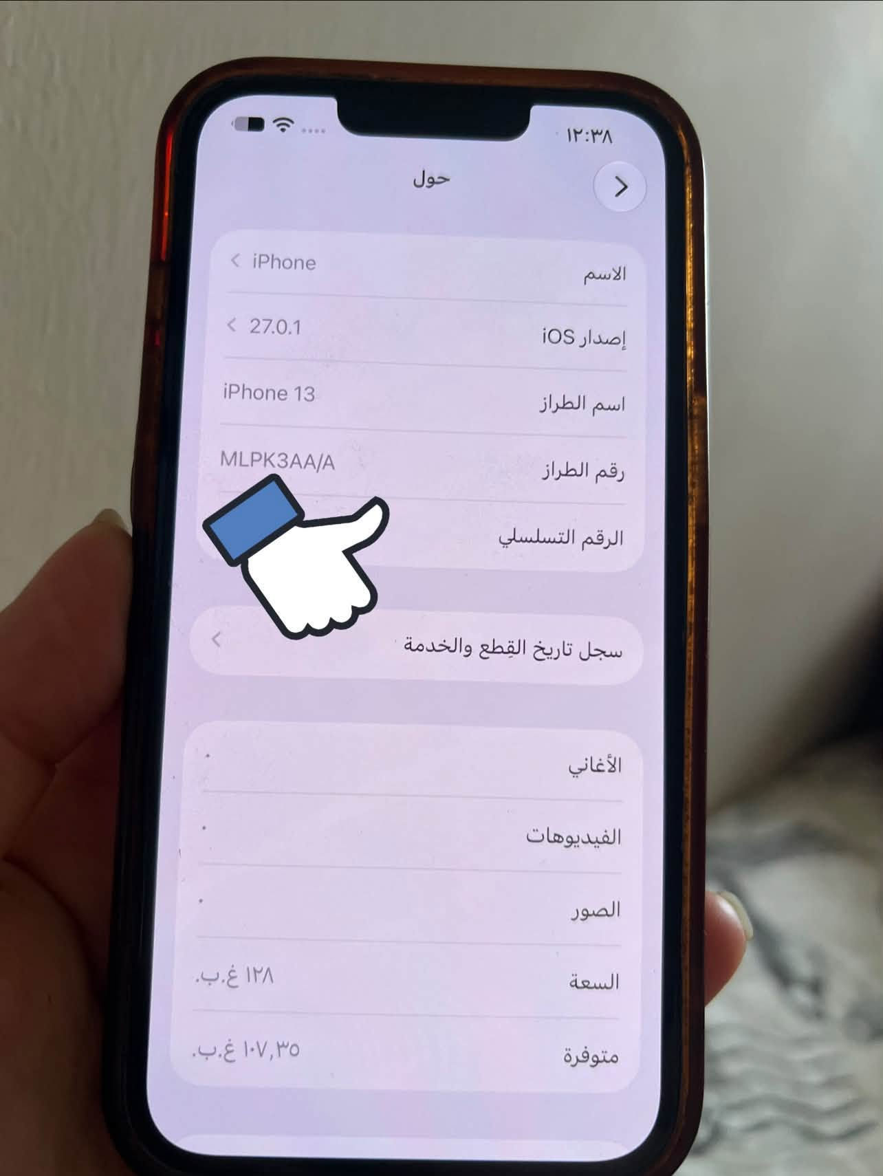 آيفون 13 • ١٢٨ غ.ب. • بطارية ٧٩٪