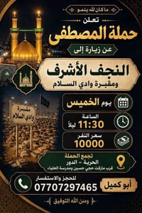 النجف الاشرف • مقبرة وادي السلام • كل خميس
