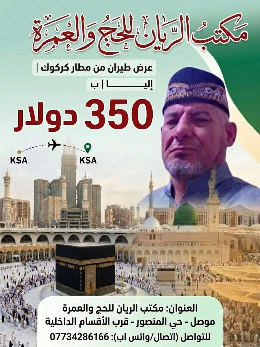 عمرة • طيران كركوك-المدينة • فنادق فاخرة