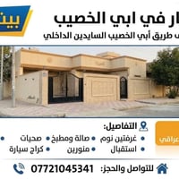 أبي الخصيب • غرفتين • كراج سيارات