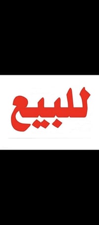 أرض ركن تجارية • ٥٠م • الدوره حي المعلمين