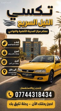 نقل بين المحافظات • خصومات • بغداد انتظار ساعة