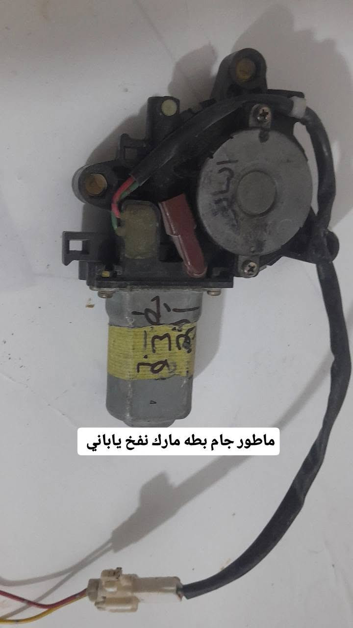 سلام عليكم متوفر ادوات قفاله ومواطير جام كوري وياباني ***********

نص مكتوب في الصور:
- ماطور جام اوبتره
- ماطور جام بطه مارك نفخ ياباني
- ماطور جام ابتمه ۲۰۰۹
- ماطور جام نيسان شبوط ونيفاره
- قفل باب سوناته مضلع