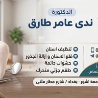 تنظيف أسنان • حشوات دائمة • مجاناً