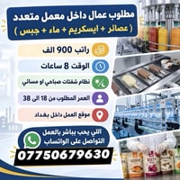 عمال معمل • شفتات • داخل بغداد
