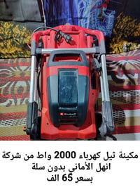مكينة ثيل • تقليم شجر • مكينة بنزين