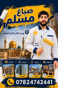 صباغ • النجف • درجة أولى