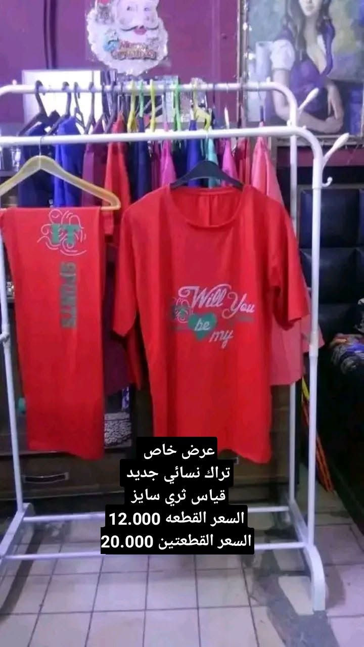 السلام عليکم من رخصة الادمن يوجد تراك نسائي للبيع 
الحجز على ويتساب وماسنجر الرقم *********** يوجد توصيل شارع حيفا والمناطق المجاورة عنوان المحل شارع حيفا المجمع السوري مقابيل القصر وصدامية الکرخ عمارة 13 جوار اسواق البرکة نفس المامر حبايب ارفعولي المنشور بکلمة ياالله يارزاق وشکرا

نص مكتوب في الصور:
- عرض خاص
- تراك نسائي جديد
- قياس ثري سايز
- السعر القطعه 15.000
- السعر القطعتين 25.000
- السعر القطعه 12.000
- السعر القطعتين 20.000