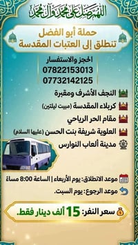 حملة أبو الفضل • زيارة العتبات • النجف-كربلاء