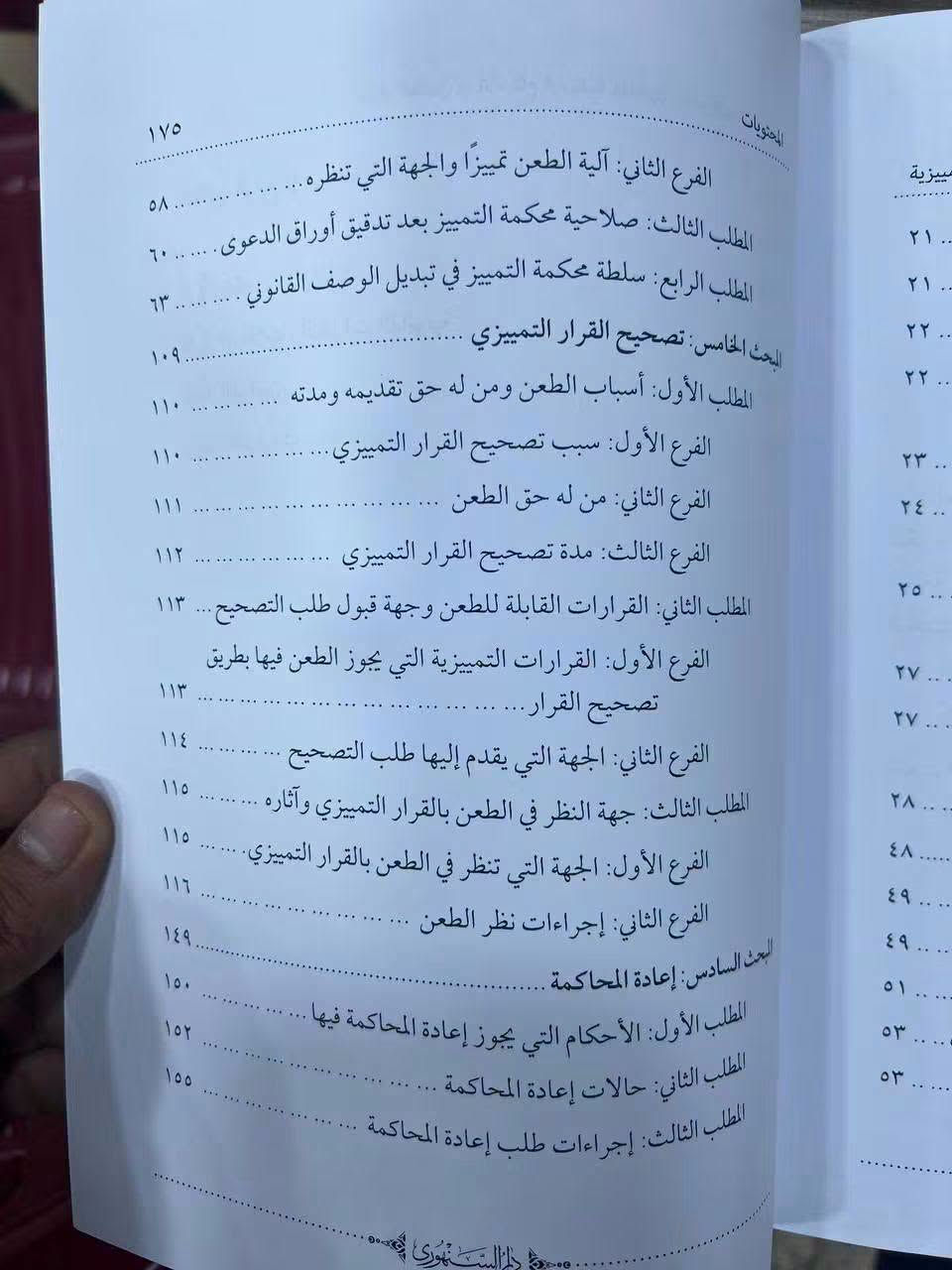 طرق الطعن في الاحكام الجزائية
للطلب والاستفسار مراسلة الصفحة خاص او مراسلة واتس اب ***********

