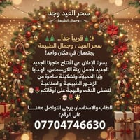 "🎄✨ قريباً جداً.. سحر العيد وجمال الطبيعة يجتمعان في مكان واحد! يسرنا ...