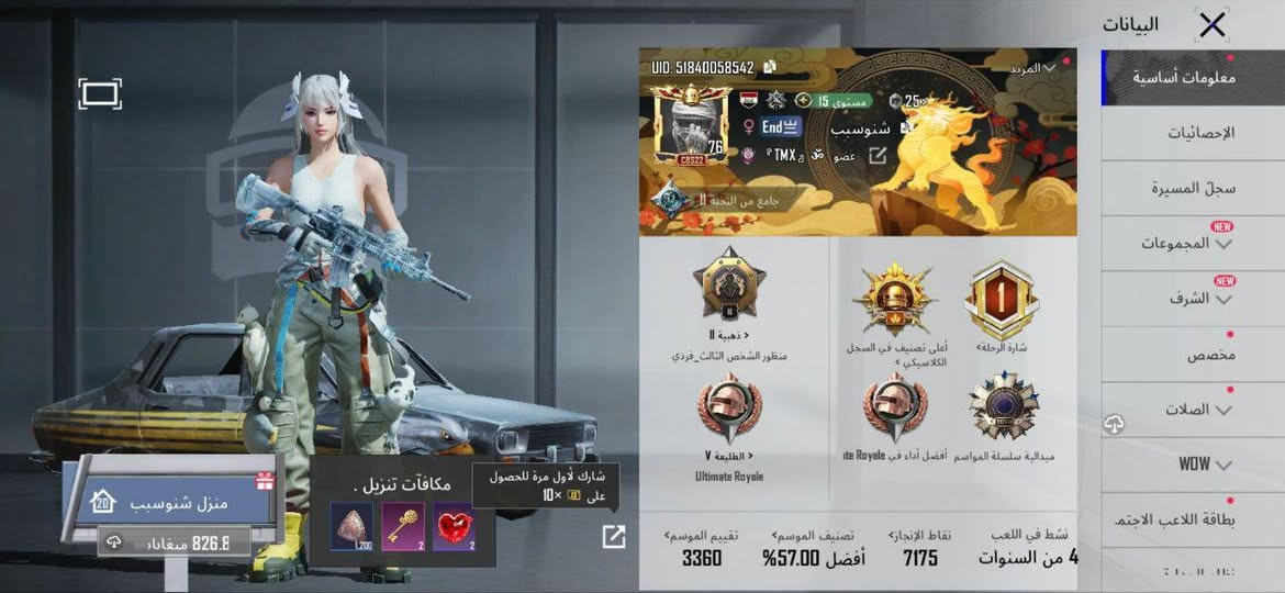 حساب ببجي كامل ثلجي كل مسج اسلوب خرافي 
كونكر بي لفل 76 لفل سكنات 51 لبيع ب 75 الف 
تواصل واتساب فقط ارد ***********

نص مكتوب في الصور:
- المختبر النهر الجليدي - M416 (المستوى 4) تقدم الأبحاث 4/7 الشكل الأساسي تأثير مميز عند الاستبعاد شكل متقدم إشعار الاستبعاد تأثير إصابة الشكل النهائي صندوق الغنائم 220/70 0/5 ترقية كن استخدام مواد أخرى لتعويض 0/50
- اضغط للتبديل بين عرض أو عدم عرض الخوذة/حقيبة الظهر عند مستوى معين. بحث حسب الجودة 127,696 4,426 1,078 S28 S30 1 1 1 1 1 1 5 6 7 8 اضغط باستمرار للتصنيف مشاركة خوذة النهر الجليدي حفظ الهيئة
- 127.696 4.426 1.078 أزياء الإطلالات بحث حسب الجودة حفظ الهيئة
- البيانات معلومات أساسية الإحصائيات سجل المسيرة المجموعات الشرف مخصص الصلات WOW بطاقة اللاعب الاجتم. UID: 51840058542 المزيد مستوى 15 End شنو سبب عضو TMX جامع من النخبة ذهبية II منظور الشخص الثالث فردي أعلى تصنيف في السجل الكلاسيكي شارة الرحلة الطليعة V Ultimate Royale ميدالية سلسلة المواسم أفضل أداء في Royale نشط في اللعب 4 من السنوات نقاط الإنجاز 7175 تصنيف الموسم أفضل 57.00% تقييم الموسم 3360 منزل شنو سبب 826.8 منغابان مكافآت تنزيل شارك لأول مرة للحصول على 10x