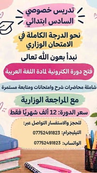 علمًا ان مبلغ التدريس الخصوصي الدفع فقط اشهر الدوام ولا يشمل العطلة ال...