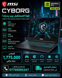 MSI Cyborg • RTX 5060 • i7 الجيل ١٣