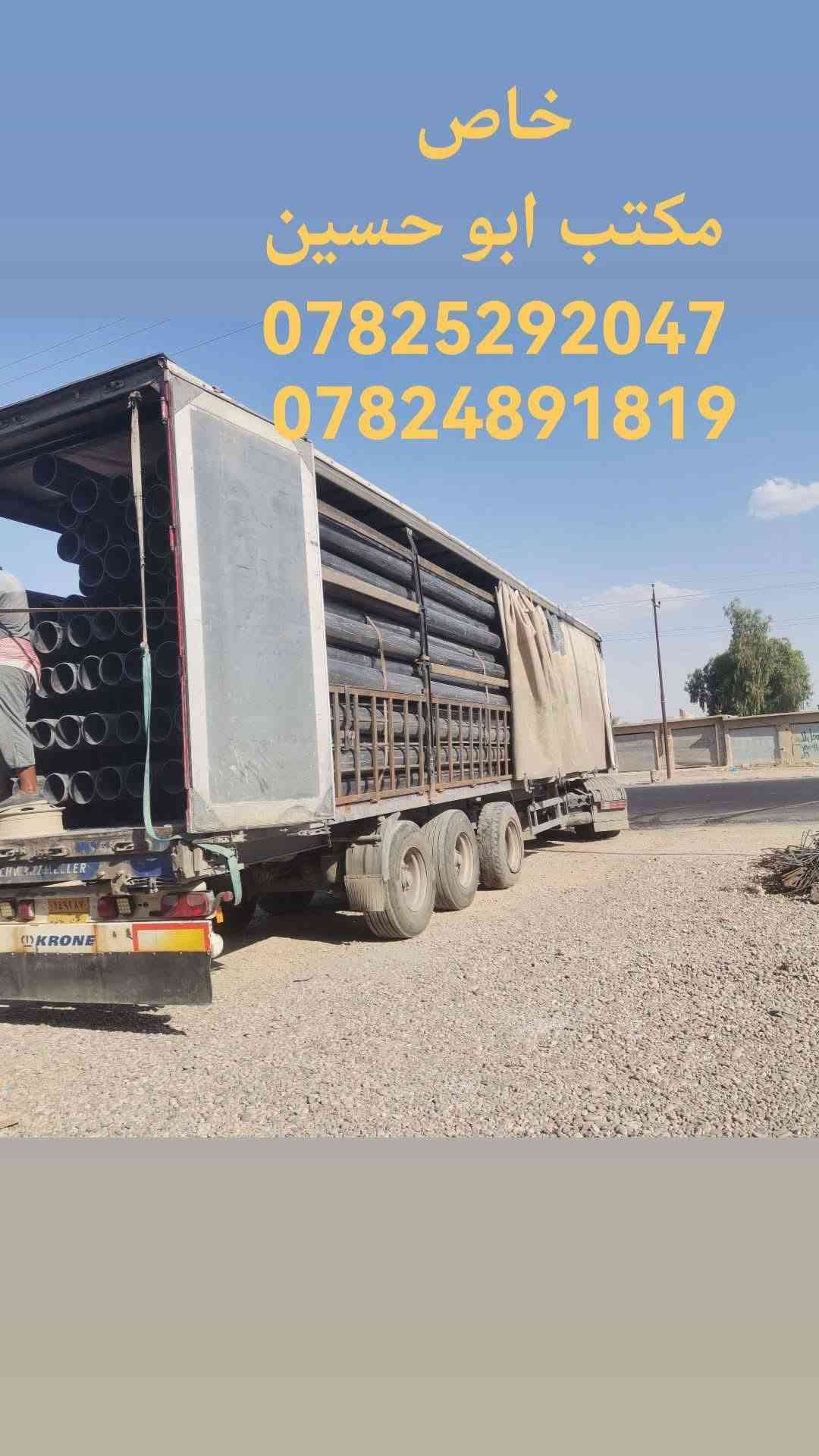 يوجد لدينا بوري تغليف آبار إيراني للبيع
٩ انج ٦٠كيلو

٩ انج وزنه ٥٥كيلو

٨انج وزنه ٤٥ كيلو

٨انج وزنه ٣٥ كيلو

٦انج وزنه ٢٠

قضاء الحويجة ناحية العباسي قرية عرصه الشارع العام قرب المستوصف للأستفسار اتصل ع

*********** حسين

*********** حمدون

نص مكتوب في الصور:
- خاص مكتب ابو حسين *********** ***********
- O HONOR X7b 108MP Ultra Clear Camera