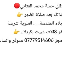 العلوية شريفة • كربلاء • الثلاثاء بعد الضهر