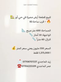 حي أور • ٤٠٠م • واجهة ١٠م