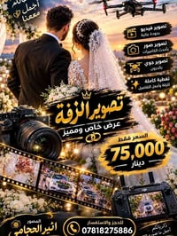 مصور احترافي • مناسبات • فيديو بجودة عالية」「كاميرات حديثة」「تصوير جوي」「...