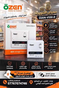 أوزن V550 • ٤٥ أمبير • حماية الجهد