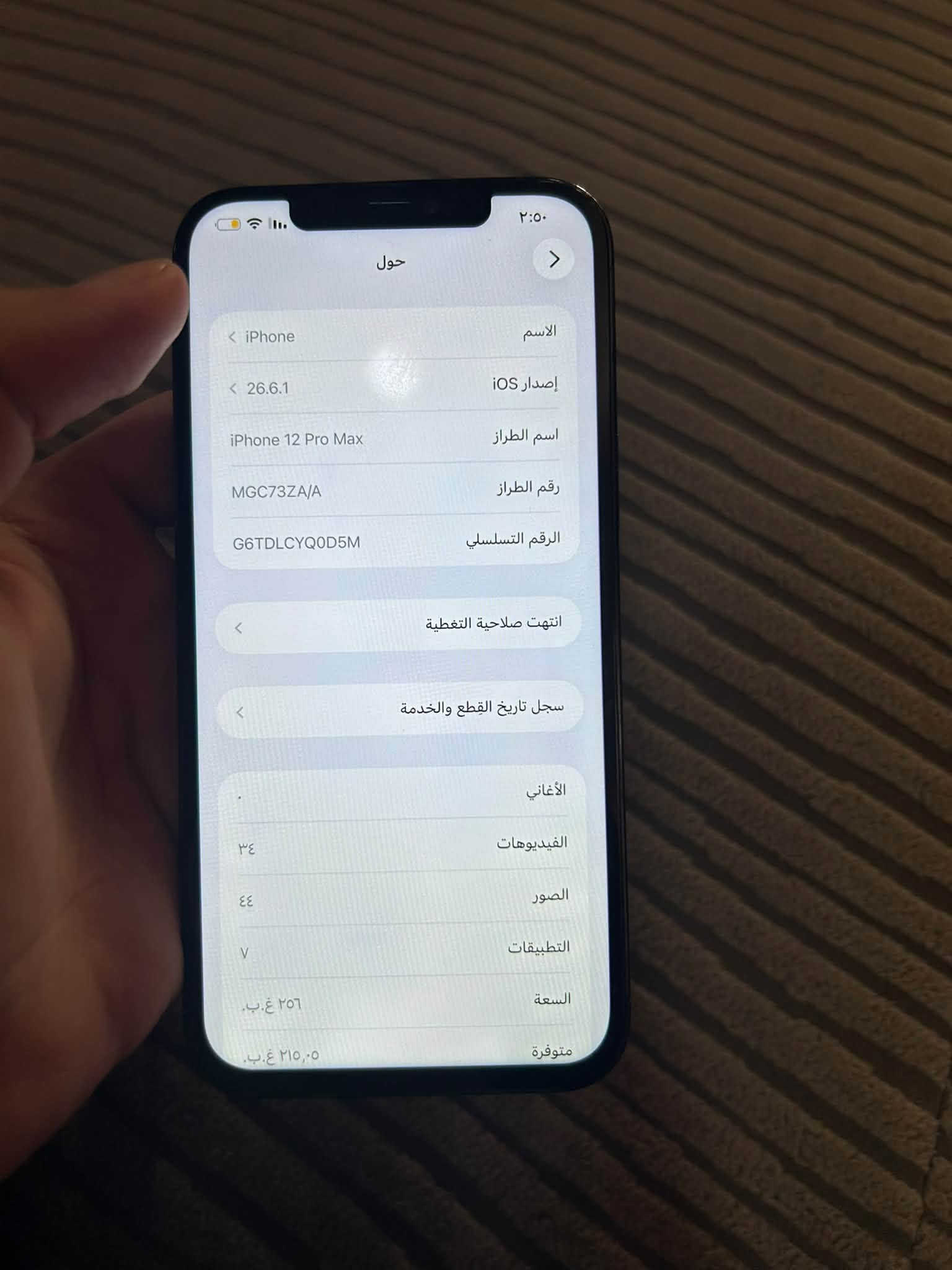 سلام عليكم
ايفون ١٢ برو ماكس للبيع او مراوس بدراجه 
ذاكره ٢٥٦
بطاريه ٧٨
الجهازمبدل شاشه نوعيه زينه والفيس ايدي واقف والكامره ال 0.5 متشتغل وضهره مكسور 
رايده ب ٣٠٠ وبي مجال او مراوس ويه دراجه وماريد عطلات 
التواصل ***********

نص مكتوب في الصور:
- ٢:٥٠
- حول
- الاسم
- < iPhone
- إصدار iOS
- < 26.6.1
- اسم الطراز
- iPhone 12 Pro Max
- رقم الطراز
- MGC73ZA/A
- الرقم التسلسلي
- G6TDLCYQ0D5M
- انتهت صلاحية التغطية
- سجل تاريخ القطع والخدمة
- الأغاني
- .
- الفيديوهات
- ٣٤
- الصور
- ٤٤
- التطبيقات
- V
- السعة
- ٢٥٦ غ.ب.
- متوفرة
- ٢١٥,٠ غ.ب.
- A2412
- ٢:٥٠ القطع والخدمة تجمع Apple سجل تاريخ القطع والخدمة، وهذا السجل يعرض معلومات عن هذا الـ iPhone وحالته وتفاصيل إصلاحه. معرفة المزيد... سجل تاريخ الخدمة البطارية الخدمة الكاميرا غير معروف الشاشة غير معروف بصمة الوجه مشكلة