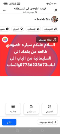 سياره خصوصي • بغداد-السليمانية • من الباب الى الباب