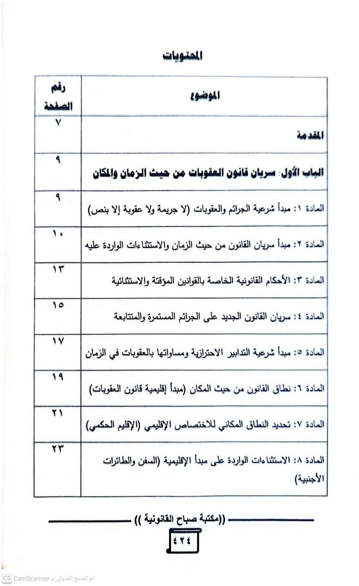 المرشد العملي في العقوبات 
احدث الاصدارات القانونية 
‏طبعات اصلية وعروض تخفيضية
‏          //  يوجد لدينا توصيل جميع المحافظات//
‏للحجز والتوصيل ومعرفة الفهرس مراسلتنا على الخاص 
‏او مراسلة الرقم التالي واتس اب 
‏    
‏***********
‏***********
‏

نص مكتوب في الصور:
- للحجز والتوصيل مراسلتنا على الرقم ***********