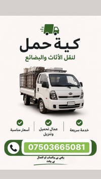 كيا حمل • نقل بضائع • أربيل