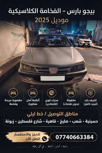 موديل ٢٠٢٥ • مكفولة • تكييف بارد