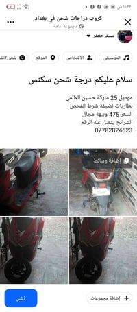 لا توجد تفاصيل  نص مكتوب في الصور: - ١,٦٧ K/S 11:32 ص كروب دراجات شحن ...