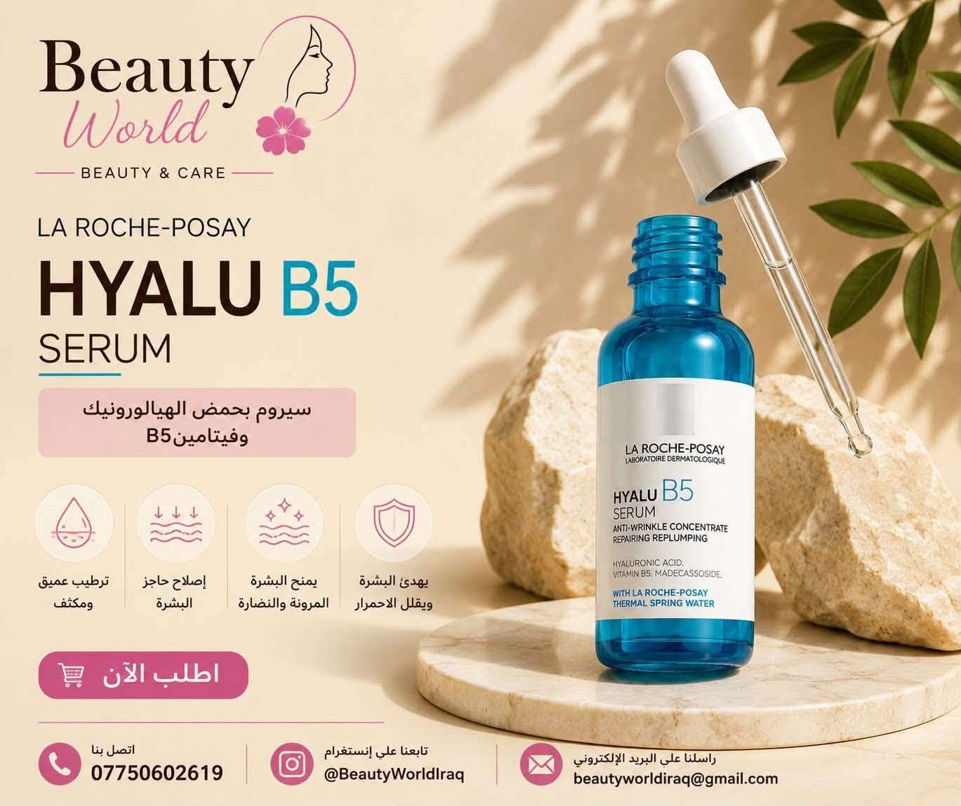 ✨ Beauty World ✨
اكتشفوا تشكيلة مميزة من أفضل منتجات العناية بالبشرة، الشعر، والأسنان من أشهر الماركات العالمية.
🌸 منتجات أصلية
💎 جودة عالية
🚚 توصيل إلى جميع محافظات العراق
💬 خدمة عملاء للرد على جميع استفساراتكم
📩 للطلب والاستفسار راسلونا عبر الصفحة.
📞 ***********

نص مكتوب في الصور:
- Beauty World BEAUTY & CARE SUN PROTECTION SENSITIVE EXPERT+ واقي شمس للبشرة الحساسة حماية عالية جداً من أشعة الشمس لمحاربة أضرار UVBو UVA. مناسب للبشرة الحساسة، غير دهني، لا يسبب الانيبداد، مقاوم للماء والعرق. حماية عالية جداً من أشعة UVBو UVA تركيبة حساسة مناسبة للبشرة الحساسة ترطيب وحماية يدوم طويلاً مقاوم للماء والعرق اطلب الآن للطلب والاستفسار *********** @BeautyWorldIraq beautyworldiraq@gmail.com
- Beauty World BEAUTY & CARE نظافة عميقة لبشرة نقية جل رغوي منعش للبشرة الدهنية والحساسة ينقي • يوازن • يهدئ ينظف البشرة بعمق يزيل الشوائب والزيوت الزائدة يوازن إفراز الدهون يقلل اللمعان ويحافظ على توازن البشرة مناسب للبشرة الحساسة تركيبة لطيفة لا تسبب الجفاف أو التهيج اطلبي الآن تركيبة فعالة تنظيف لطيف تم اختباره علي البشرة الدهنية والحساسة مظهر بشرة نقية ومنطقة منعشة *********** @BeautyWorldIraq توصيل لجميع مناطق العراق
- Beauty World BEAUTY & CARE بشرتك تستحق الأفضل COLLAGEN 35+ DAY CREAM كريم الكولاجين النهاري ترطيب عميق يدوم طوال اليوم يرطب البشرة بعمق ويحافظ على نعومتها طوال اليوم يقلل مظهر الخطوط الدقيقة يساعد علي تقليل التجاعيد والخطوط الدقيقة ويجعل البشرة أكثر نعومة يعزز الكولاجين الطبيعي في البشرة يدعم إنتاج الكولاجين الطبيعي للبشرة ليجعلها أكثر شباباً ومرونة مناسب للبشرة الناضجة 35+ تركيبة متطورة للعناية بالبشرة الناضجة *********** @BEAUTYWORLDIRAQ منتجات أصلية 100% جودة مضمونة
- Beauty World BEAUTY & CARE LA ROCHE-POSAY ANTHELIOS UVMUNE 400 كريم مرطب واقي من الشمس SPF 50+ حماية عالية جداً يوفر حماية فائقة 50+ SPF من أشعة الشمس الضارة UVA و UVB. يحمي البشرة من التلف يساعد على حماية البشرة من أضرار الشمس والعوامل الخارجية ويقلل من علامات الشيخوخة المبكرة. ترطيب لمدة 24 ساعة يرطب البشرة بعمق ويمنحها نعومة وراحة تدوم حتى 24 ساعة. مناسب للبشرة الحساسة تركيبة خفيفة لا تسبب انسداد المسام، لا تهيج العينين، خالٍ من العطور.
- Beauty World BEAUTY & CARE REVITALIFT GLOW REINIGUNGSSSCHAUM VITAMIN C + SALICYLSÄURE غسول سيروم لتفتيح للبشرة ينظف بعمق، يقلل البقع الداكنة والتصبغات، يمنح بشرة أكثر إشراقا ونضارة يوما بعد يوم. ينظف بعمق ويزيل الشوائب يقلل البقع الداكنة والتصبغات يعزز إشراقة البشرة ونضارتها مناسب للبشرة الحساسة للطلب والاستفسار *********** @BEAUTYWORLDIRAQ
- Beauty World BEAUTY & CARE BRIGHT REVEAL SERUM-IN-CLEANSER NIACINAMIDE + SALICYLIC ACID غسول سيروم لتفتيح البشرة تركيبة فعالة بعمق، يقلل البقع الداكنة والتصبغات، ويمنح بشرة أكثر إشراقاً ونضارة يوماً بعد يوم. ينظف بعمق ويزيل الشوائب يقلل البقع الداكنة والتصبغات يعزز إشراقة البشرة ونضارتها مناسب للبشرة الحساسة اطلب الآن للطلب والاستفسار *********** تابعونا على إنستغرام @BeautyWorldIraq
- Beauty World BEAUTY & CARE PANTENE SHEER VOLUME SHAMPOO & CONDITIONER تغذية خفيفة وكثافة تدوم! لمعان طبيعي لشعر أكثر صحة وحيوية كل يوم. PANTENE BUY 2 & SAVE PANTENE foam CONDITIONER SHEER VOLUME CONDITIONER PANTENE SHEER VOLUME SHEER VOLUME SHAMPOO AND FOAM CONDITIONER FROM THE WORLD'S #1 CONDITIONER** BRAND 1 SHAMPOO 12.6 FL OZ (375 mL) 1 CONDITIONER NET WT. 6 OZ (170 g) حجم مضاعف لشعر أكثر كثافة لمعان طبيعي يدوم طوال اليوم تغذية عميقة لشعر صحي ونظيف تركيبة خفيفة لا تثقل الشعر STRONGER . FULLER . SHINIER Beautiful Hair, Every Day! اطلب الآن LIMITED STOCK *********** @BeautyWorldIraq beautyworldiraq@gmail.com
- Beauty World BEAUTY & CARE ISANA HYALURON SERUM HYDRO BOOSTER INTENSIVE MOISTURE FOR YOUR SKIN سيروم هايالورون المرطب ترطيب مكثف لبشرة نضرة وصحية ترطيب مكثف يعزز ترطيب البشرة بعمق. يقلل الجفاف يساعد على تقليل الجفاف والخشونة. بشرة ناعمة ومشرقة يمنح البشرة نعومة وإشراقة طبيعية. مناسب لجميع أنواع البشرة تركيبة لطيفة وآمنة للاستخدام اليومي. INTENSIVE FEUCHTIGKEIT* bei 100% der Testerinnen ÖKO-TEST ISANA Hydro Booster Hyaluron Serum sehr gut ÖKO-TEST Online 10/2024 oekotest.de/14964 ISANA HYALURON SERUM HYDRO BOOSTER hydratisierend & regenerierend mildert Trocken- heitsfältchen pures Hyaluron feuchtigkeits- arme Haut SOFORT- EFFEKT ROSSMANN HYALURONIC ACID Intense Hydration LIGHTWEIGHT FORMULA Fast Absorbing DAILY CARE For Healthy Skin اطلب الآن تابعونا على انستغرام @BeautyWorldIraq البريد الإلكتروني beautyworldiraq@gmail.com
- Beauty World BEAUTY & CARE LA ROCHE-POSAY HYALU B5 SERUM سيروم بحمض الهيالورونيك وفيتامين B5 ترطيب عميق ومكثف إصلاح حاجز البشرة يمنح البشرة المرونة والنضارة يهدئ البشرة ويقلل الاحمرار اطلب الآن اتصل بنا *********** تابعنا على إنستغرام @BeautyWorldIraq راسلنا على البريد الإلكتروني beautyworldiraq@gmail.com