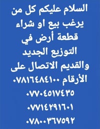 مكتب الرحمن • قطع أرض • التوزيع الجديد