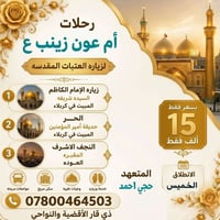 الليله ٨ونص • ام عون زينب • ذي قار