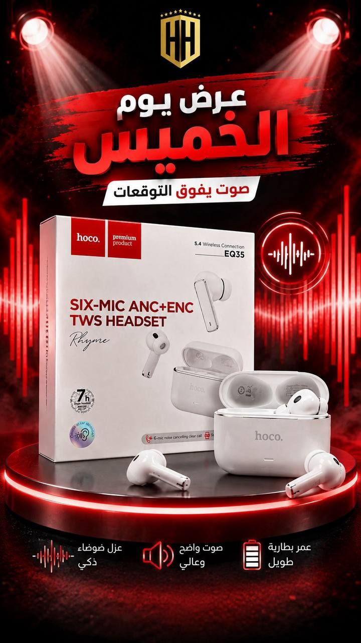عرض يوم الخميس فقط 

هذا العرض فقط يوم الخميس او لحين نفاد 
الكمية ضمن يوم الخميس 

والكمية محدودة

من hoco وبضمان سنة كاملة 
٦ مايكات اتصال
خاصية ANC و ENC
٧ ساعات عمل للتك الواحد
تطبيق خاص بالسماعه للايفون والاندرويد 
(( كفاءة السماعه بالايفون اعلى بكثير من الاندرويد))

————————-

السعر  ٢٩  الف فقط يوم الخميس

————————
توصيل كل العراق ٥ الأف 
————————-
للحجز او الاستفسار المراسله على الواتساب

***********

***********

————————-

العنوان شارع فلسطين مجاور الكوخ 
مكتب H&H
————————-
رابط جميع برامج التواصل 
https://heylink.me/hussein.handh/
————————-
رابط الانضمام لكروب الواتساب

https://chat.whatsapp.com/FvFJNN4B3DU3r8Zw96uhig?mode=gi_t

رابط الانضمام لقناة الواتساب

‏ https://whatsapp.com/channel/0029VbCZofYISTkPK9NW1729
