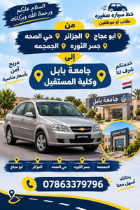 خط سياره زغيره طلاب او موظفين  ابوعجاج- الجزائر حي الصحه جسر الثوره  ا...