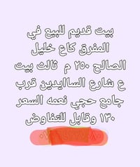 المفرق كاع خليل • ٢٥٠م • بيت قديم