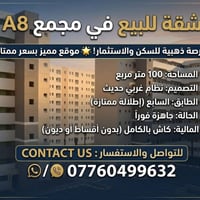 شقة • موقع مميز • ١٠٠م